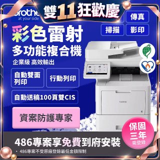 brother MFC-L9630CDN 企業級彩色雷射多功能複合機 (傳真/列印/掃描/複印)
