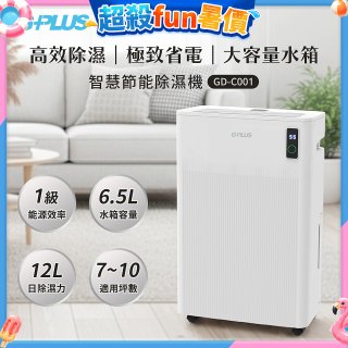 GPLUS 智慧節能12L除濕機 GD-C001