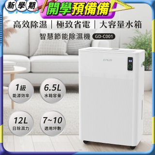 GPLUS 智慧節能12L除濕機 GD-C001