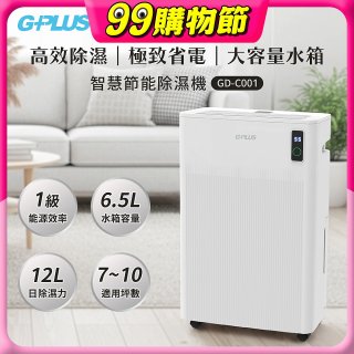 GPLUS 智慧節能12L除濕機 GD-C001