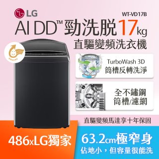 486xLG獨家 17公斤直立式洗衣機｜智慧直驅變頻｜AI DD™｜極光黑 (WT-VD17B)