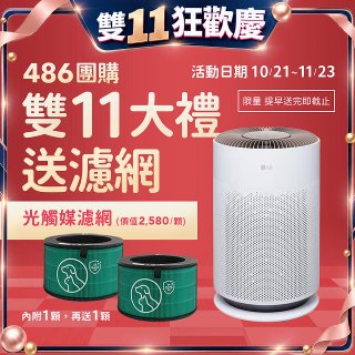 【加碼送濾網】486xLG獨家｜第6代寵物版大白 空氣清淨機 (升級光觸媒濾網) AS601HC70