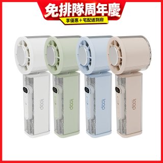 Loop 製冷可擺頭手持風扇 PF-01