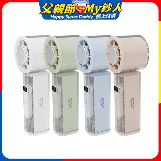 Loop 製冷可擺頭手持風扇 PF-01