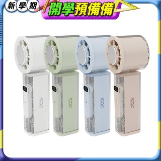 Loop 製冷可擺頭手持風扇 PF-01