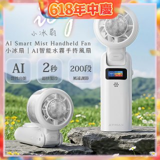 【ATMAX】AI智能水霧手持風扇 | 小冰扇