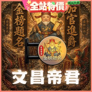 486文創 文昌帝君 磁吸燈箱