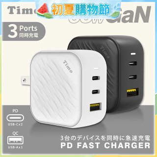 【Timo】65W 氮化鎵GaN USB-C 三孔（2C1A）浪紋造型快速充電器