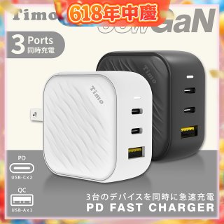 【Timo】65W 氮化鎵GaN USB-C 三孔（2C1A）浪紋造型快速充電器