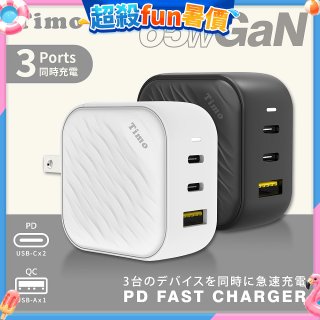 【Timo】65W 氮化鎵GaN USB-C 三孔（2C1A）浪紋造型快速充電器