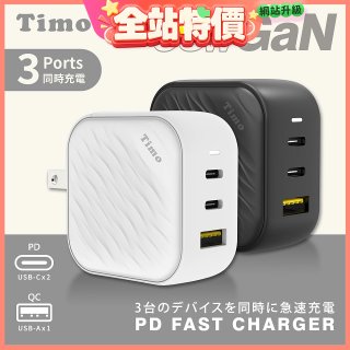 【Timo】65W 氮化鎵GaN USB-C 三孔（2C1A）浪紋造型快速充電器