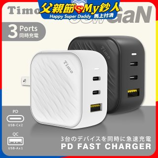 【Timo】65W 氮化鎵GaN USB-C 三孔（2C1A）浪紋造型快速充電器