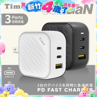 【Timo】65W 氮化鎵GaN USB-C 三孔（2C1A）浪紋造型快速充電器