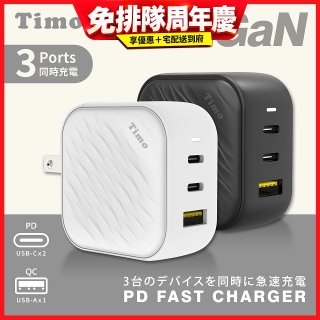 【Timo】65W 氮化鎵GaN USB-C 三孔（2C1A）浪紋造型快速充電器