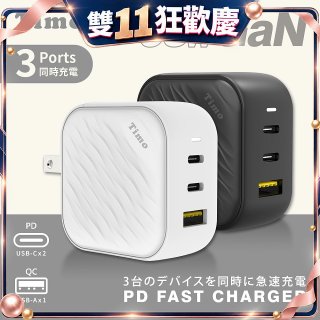 【Timo】65W 氮化鎵GaN USB-C 三孔（2C1A）浪紋造型快速充電器