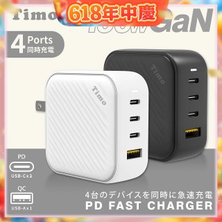 【Timo】100W 氮化鎵GaN USB-C 四孔（3C1A）浪紋造型快速充電器