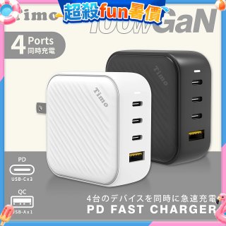 【Timo】100W 氮化鎵GaN USB-C 四孔（3C1A）浪紋造型快速充電器