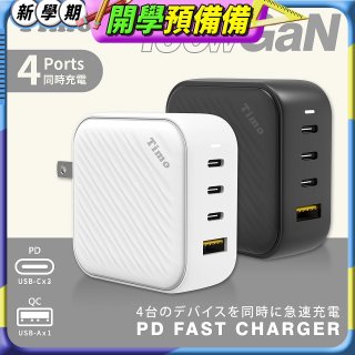 【Timo】100W 氮化鎵GaN USB-C 四孔（3C1A）浪紋造型快速充電器