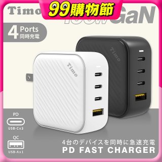 【Timo】100W 氮化鎵GaN USB-C 四孔（3C1A）浪紋造型快速充電器
