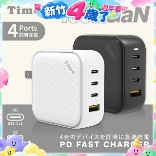 【Timo】100W 氮化鎵GaN USB-C 四孔（3C1A）浪紋造型快速充電器