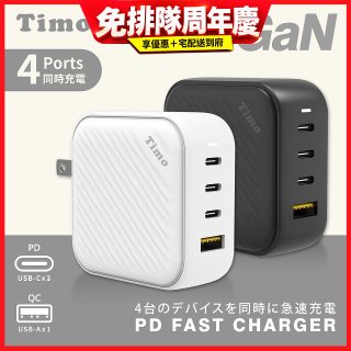 【Timo】100W 氮化鎵GaN USB-C 四孔（3C1A）浪紋造型快速充電器