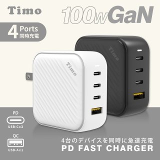 【Timo】100W 氮化鎵GaN USB-C 四孔（3C1A）浪紋造型快速充電器