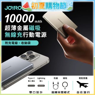 【JOYROOM】PD 20W超薄金屬磁吸無線充行動電源10000mAh