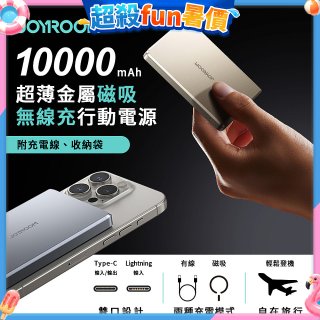 【JOYROOM】PD 20W超薄金屬磁吸無線充行動電源10000mAh