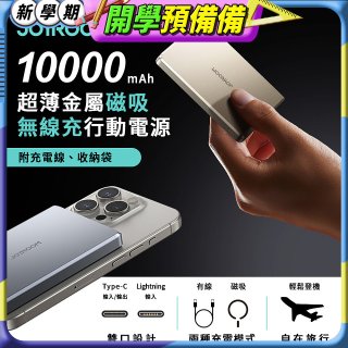 【JOYROOM】PD 20W超薄金屬磁吸無線充行動電源10000mAh
