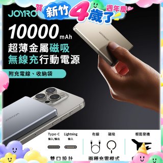 【JOYROOM】PD 20W超薄金屬磁吸無線充行動電源10000mAh