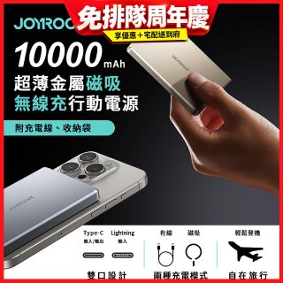 【JOYROOM】PD 20W超薄金屬磁吸無線充行動電源10000mAh