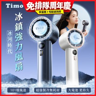 【Timo】冰河時代 冰鎮強力風扇 TF-06