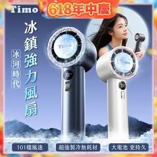 【Timo】冰河時代 冰鎮強力風扇 TF-06