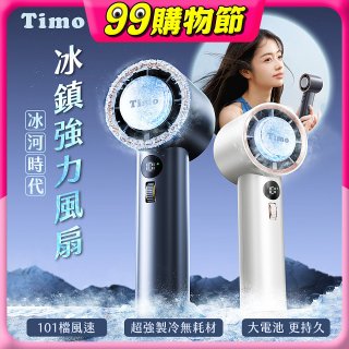 【Timo】冰河時代 冰鎮強力風扇 TF-06