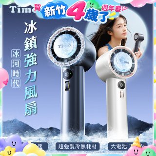 【Timo】冰河時代 冰鎮強力風扇 TF-06
