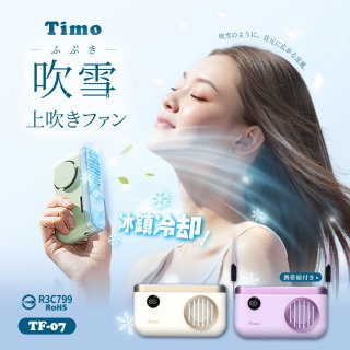 【Timo】吹雪冰鎮 頸掛上吹風扇 TF-07