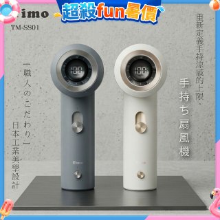 【Timo】職人mini口袋渦輪風扇 TM-SS01  