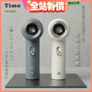 【Timo】職人mini口袋渦輪風扇 TM-SS01  