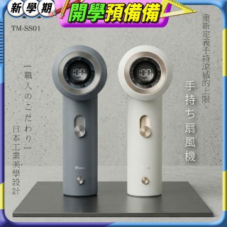 【Timo】職人mini口袋渦輪風扇 TM-SS01  