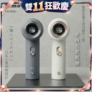 【Timo】職人mini口袋渦輪風扇 TM-SS01  