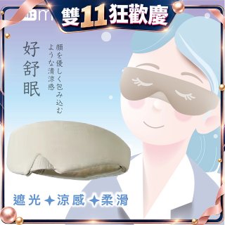 【muva】好舒眠涼感眼罩
