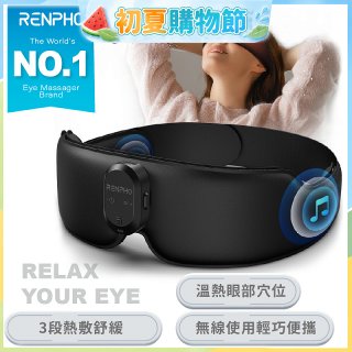 【RENPHO】睡眠香薰熱敷眼罩