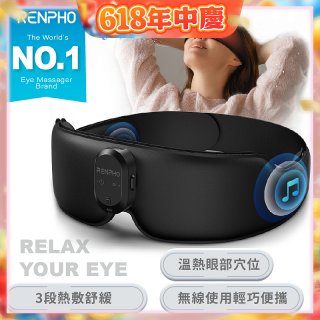 【RENPHO】睡眠香薰熱敷眼罩