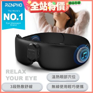 【RENPHO】睡眠香薰熱敷眼罩