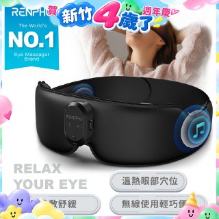 【RENPHO】睡眠香薰熱敷眼罩