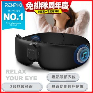 【RENPHO】睡眠香薰熱敷眼罩