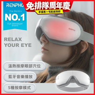 【RENPHO】氣壓式熱感眼部按摩器