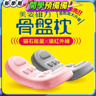 【muva】美姿磁力骨盤枕