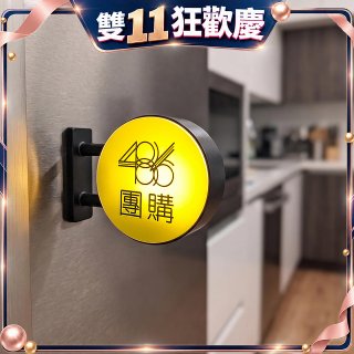 486文創 招牌特製版 磁吸燈箱