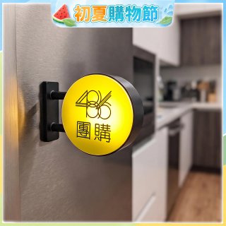 486文創 招牌特製版 磁吸燈箱